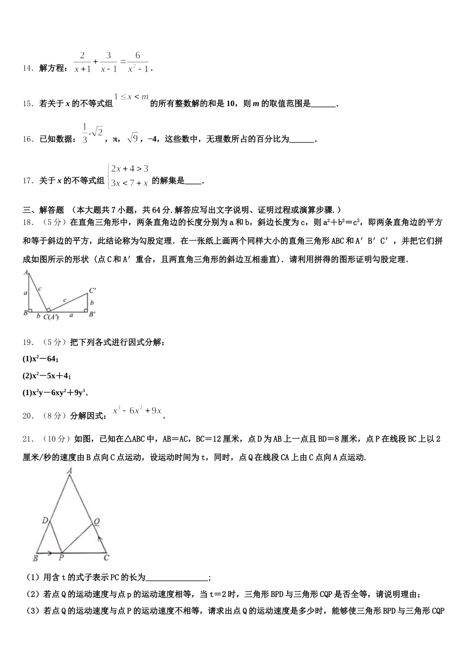 2025届江苏省南京市溧水区五校七下数学期末教学质量检测模拟试题含解析_第3页