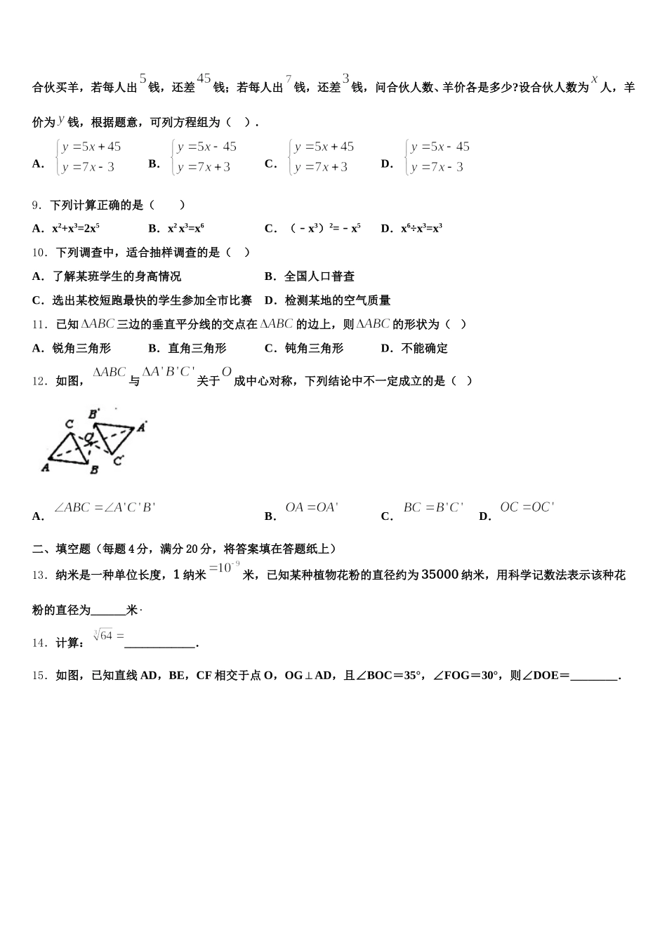 2025年江苏省南通市启东市滨海实验学校七年级数学第二学期期末复习检测模拟试题含解析_第2页