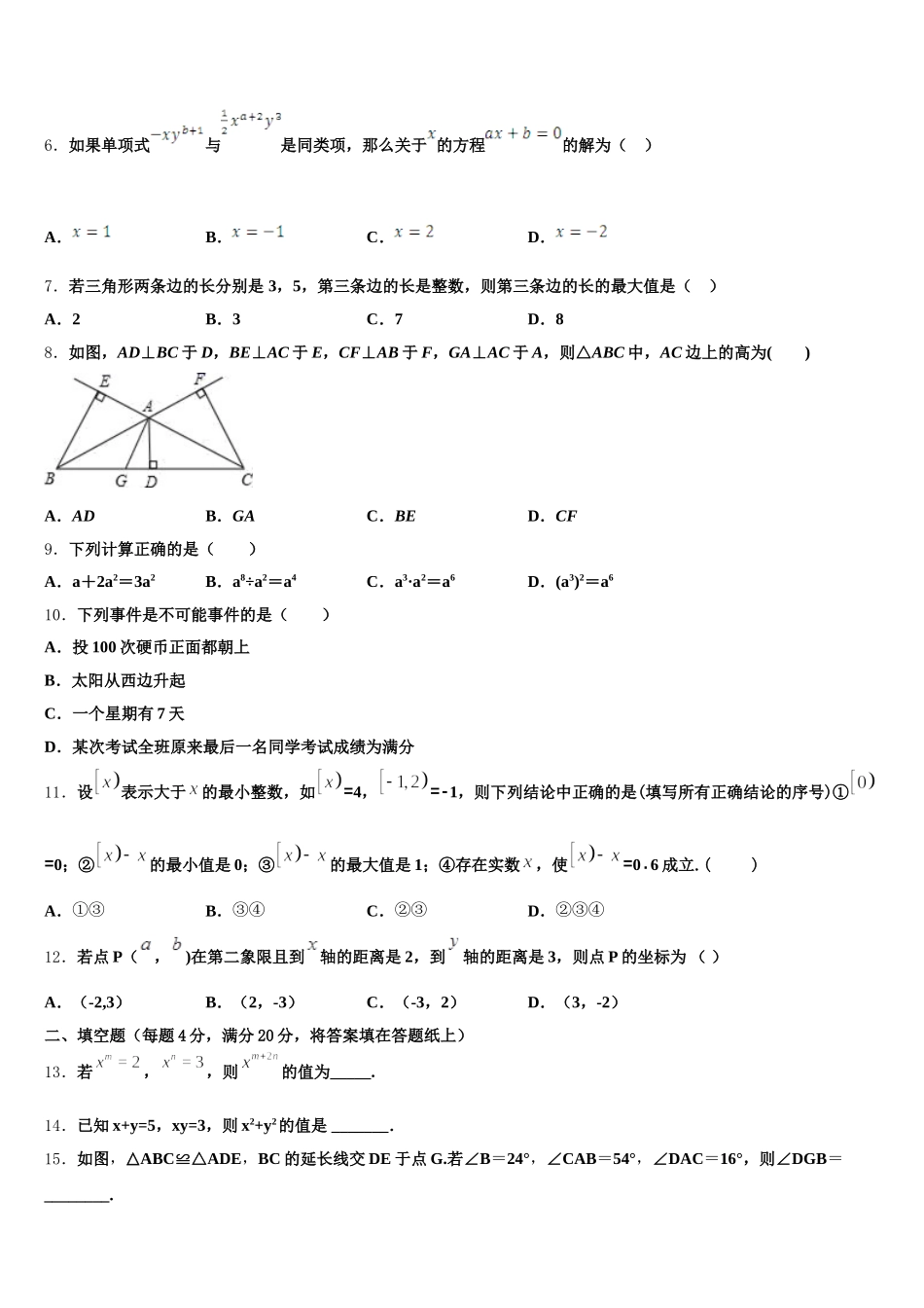 江苏省江阴市澄西中学2025年数学七下期末复习检测试题含解析_第2页