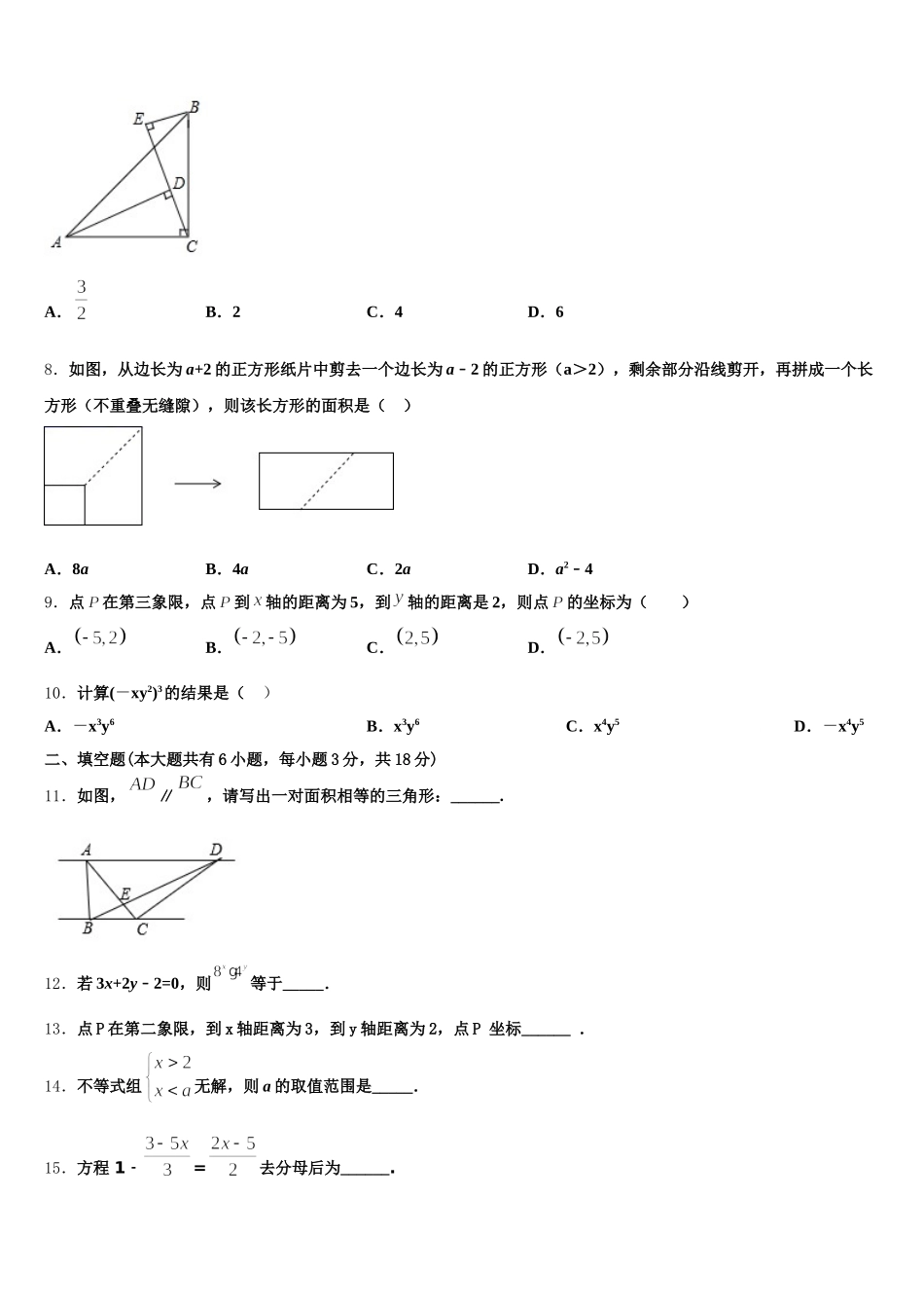 江苏省苏州区六校联考2025届数学七年级第二学期期末学业水平测试模拟试题含解析_第2页