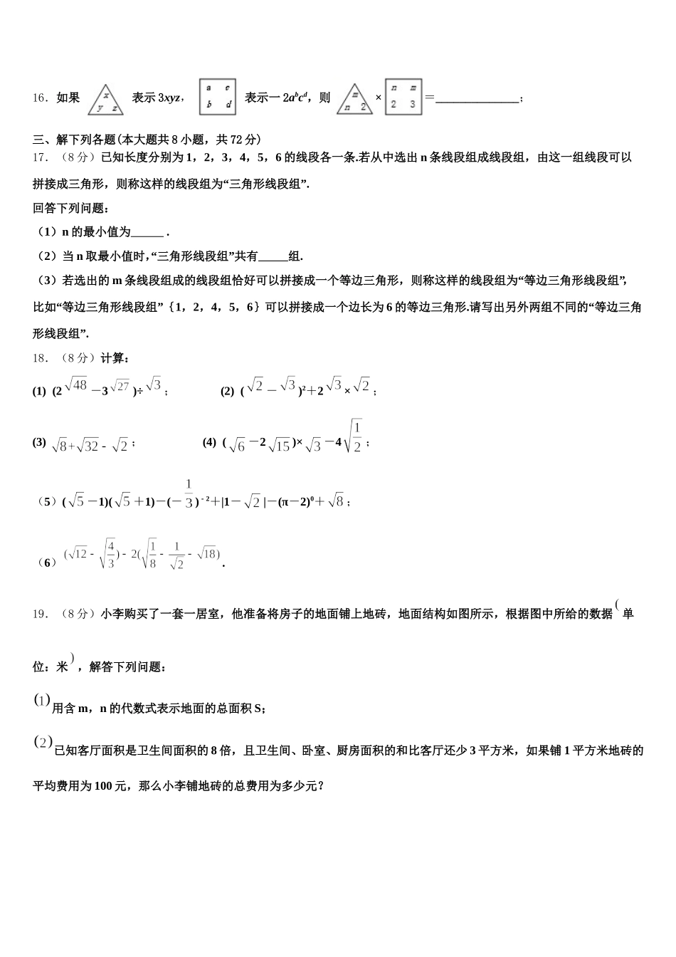 江苏省苏州区六校联考2025届数学七年级第二学期期末学业水平测试模拟试题含解析_第3页