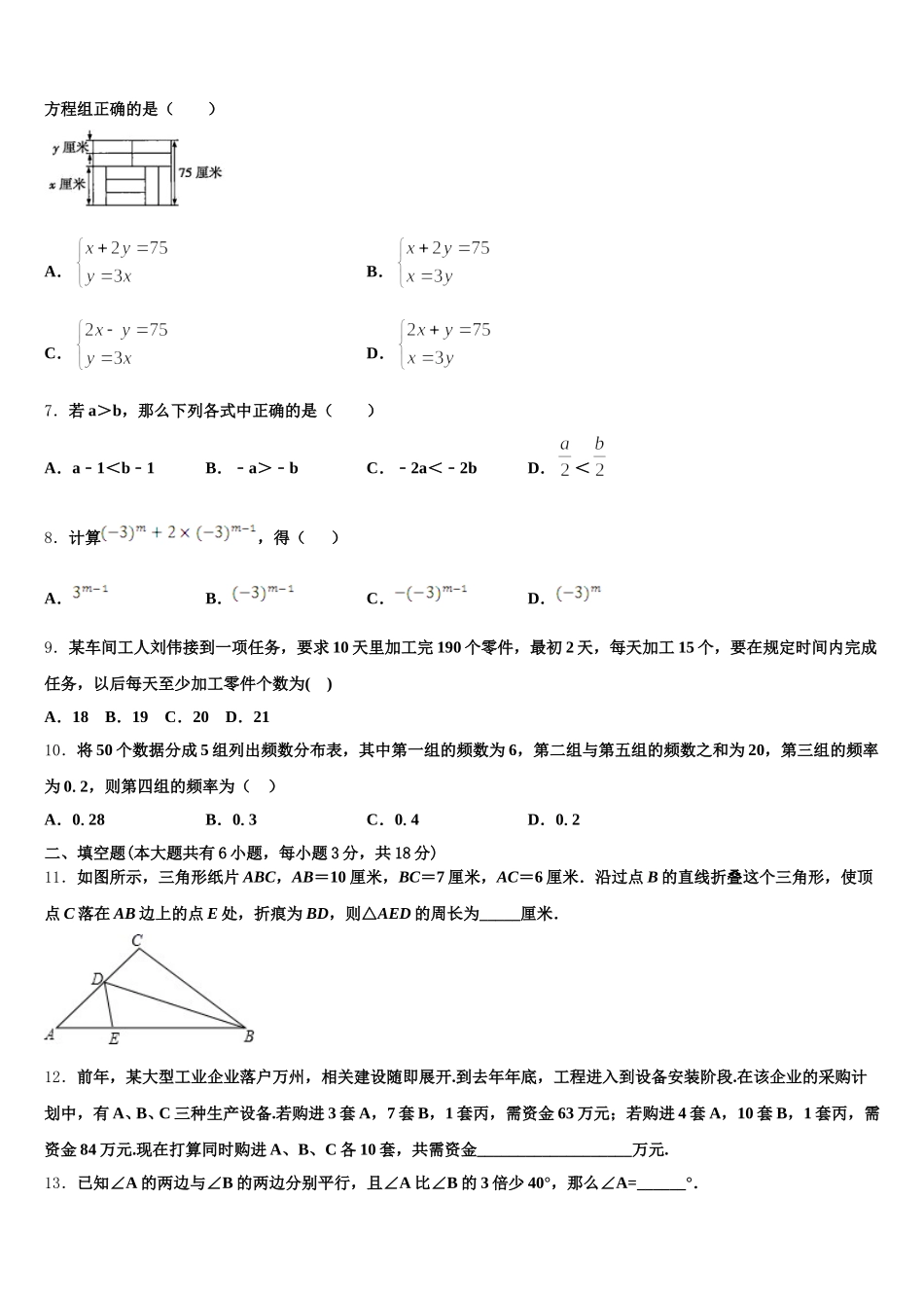 江苏省扬州市邗江实验2024-2025学年七下数学期末检测试题含解析_第2页