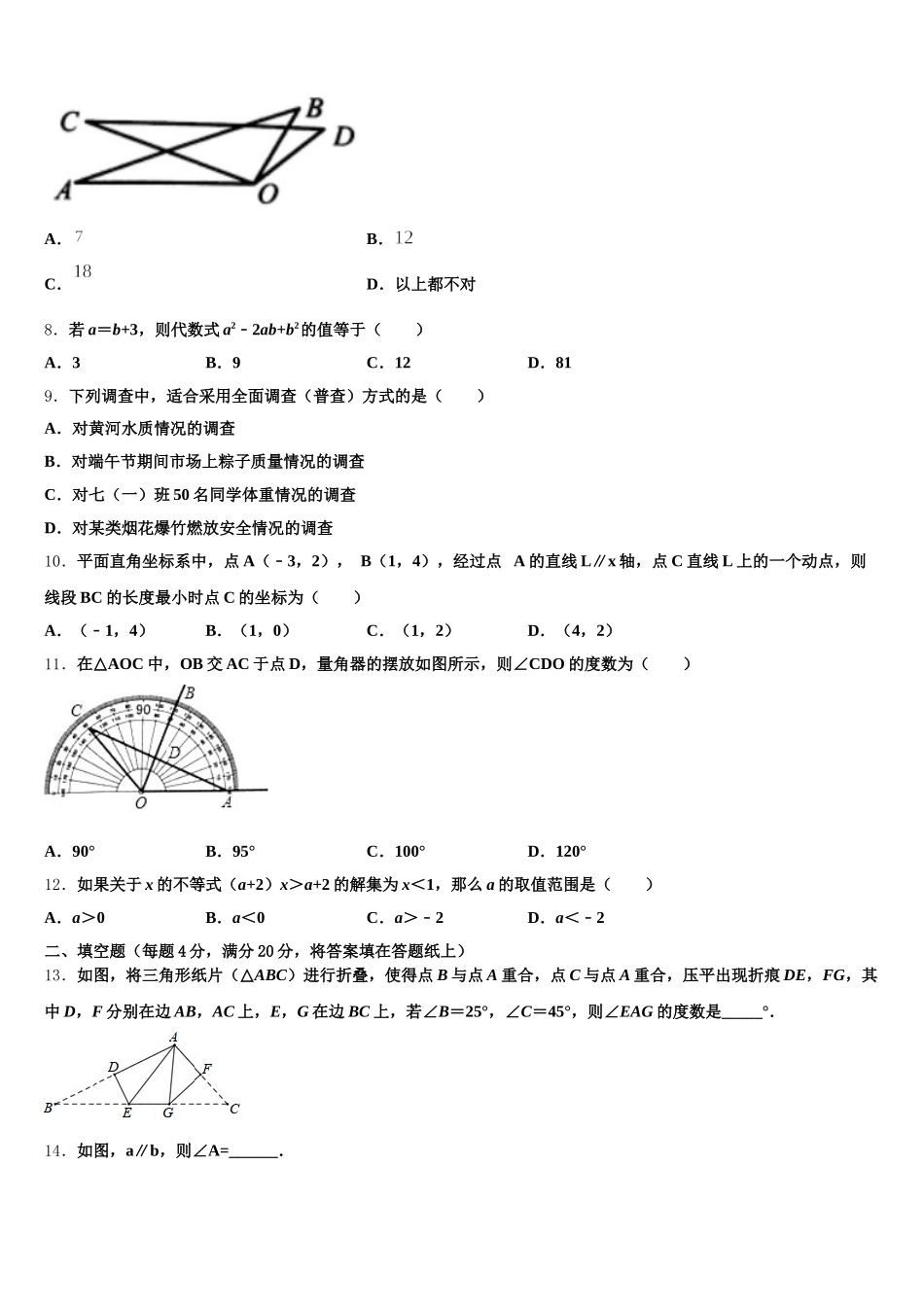 2025届江苏省苏州姑苏区五校联考七年级数学第二学期期末达标测试试题含解析_第2页
