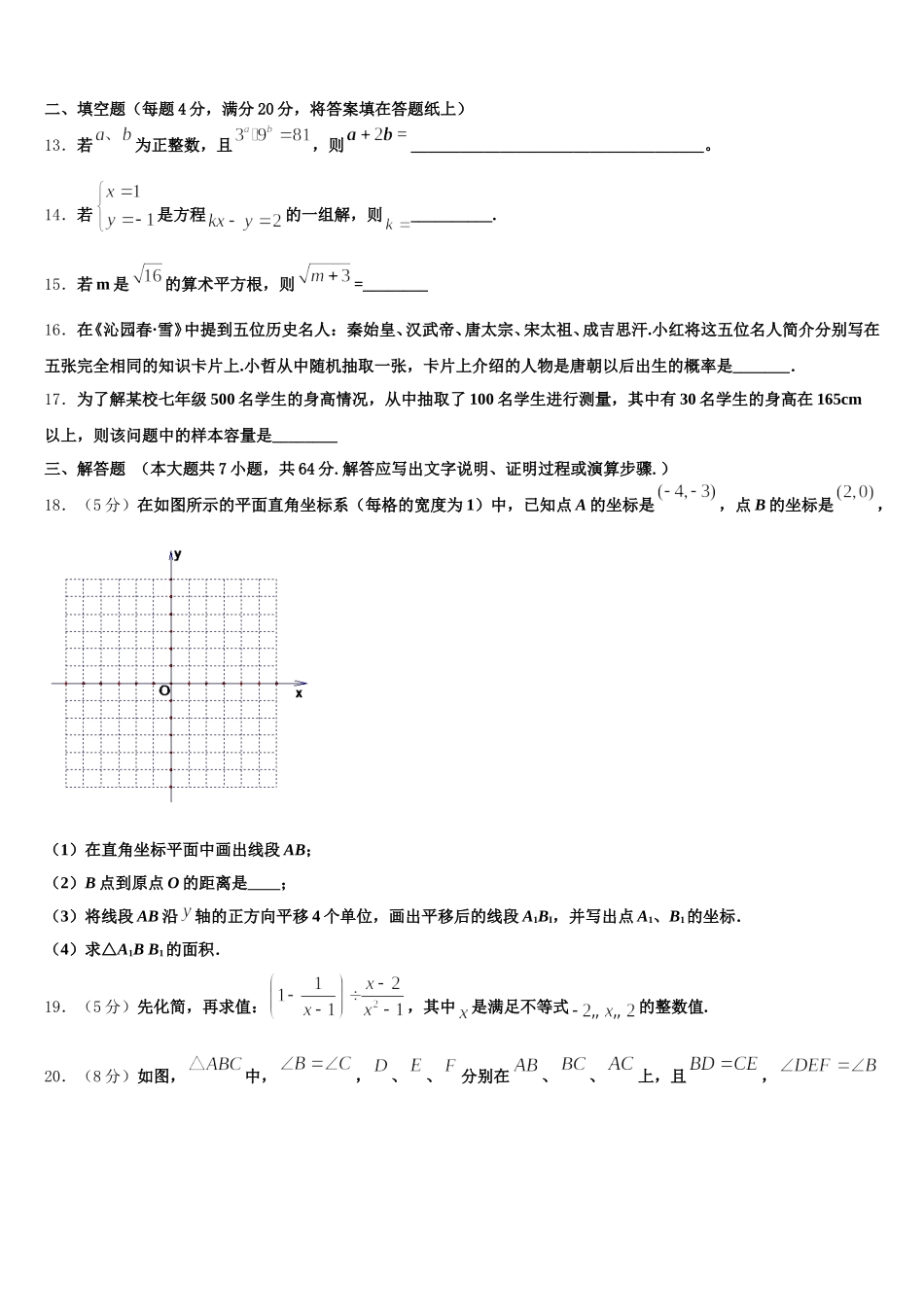 2024-2025学年江苏省无锡惠山区七校联考七年级数学第二学期期末学业水平测试模拟试题含解析_第3页