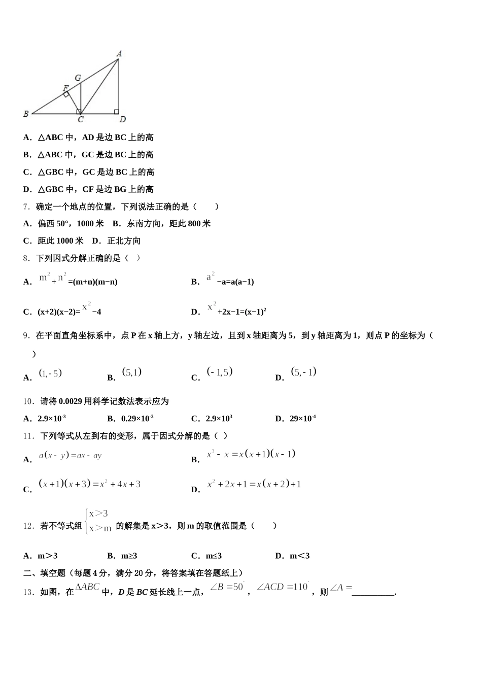 2025年江苏省连云港外国语学校七年级数学第二学期期末复习检测试题含解析_第2页