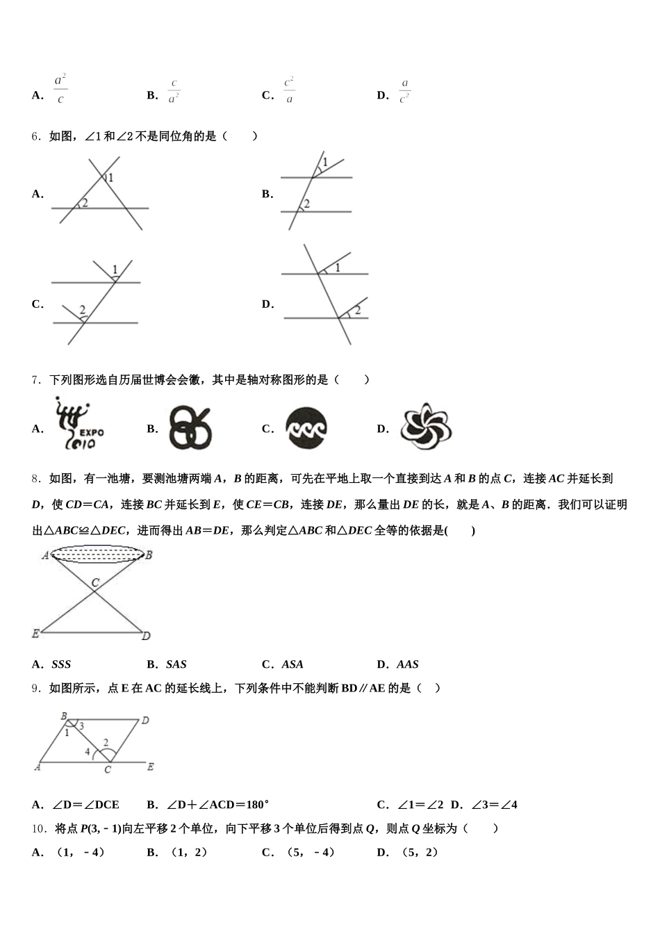 江苏省无锡市东湖塘中学2025届数学七年级第二学期期末综合测试模拟试题含解析_第2页
