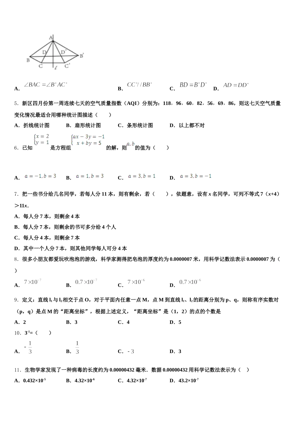 江苏省苏州市张家港市2025届七下数学期末质量检测试题含解析_第2页