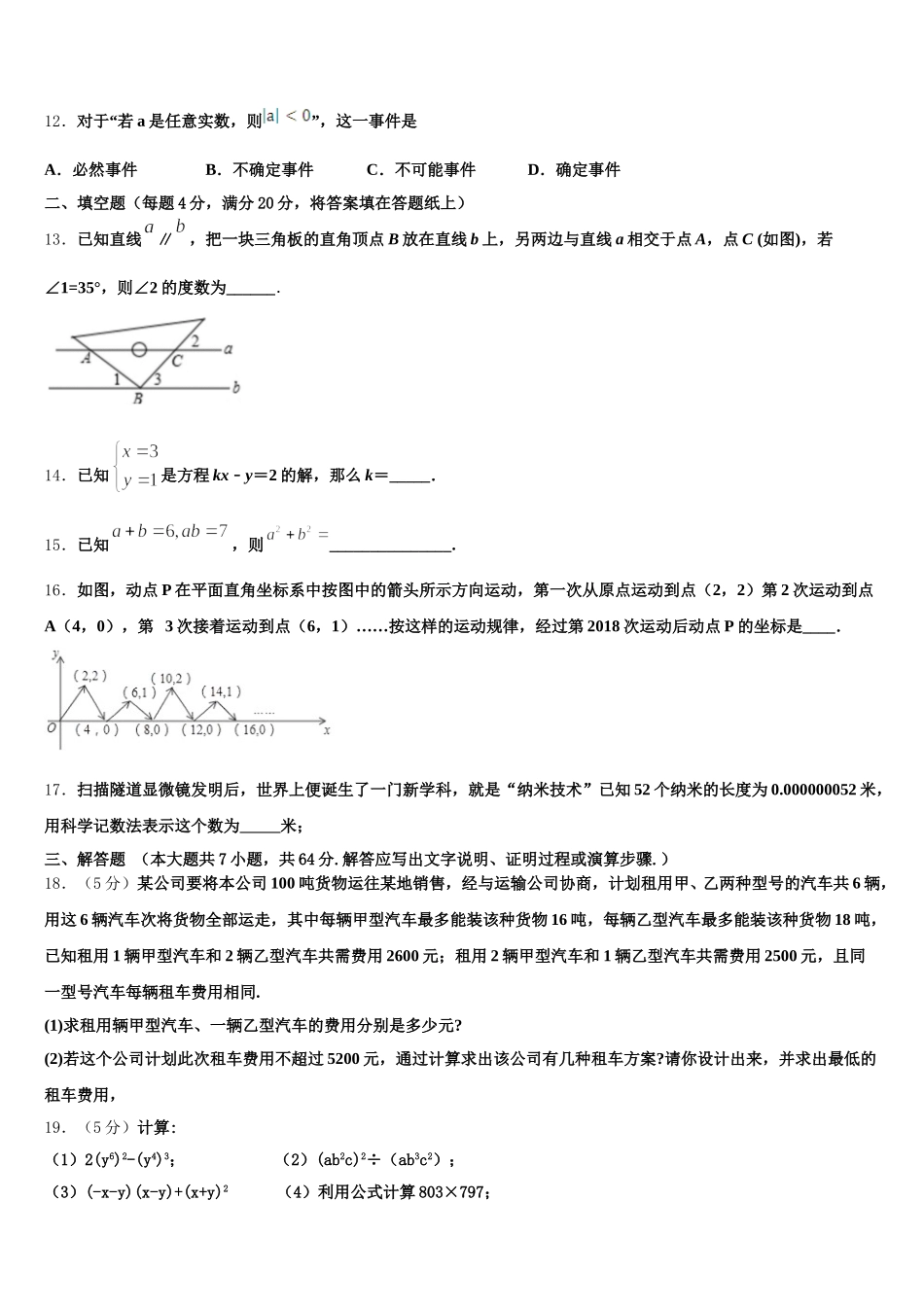 江苏省苏州市张家港市2025届七下数学期末质量检测试题含解析_第3页