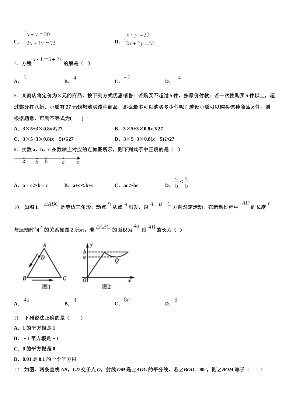 2024-2025学年江苏省吴江青云中学七年级数学第二学期期末联考试题含解析_第2页