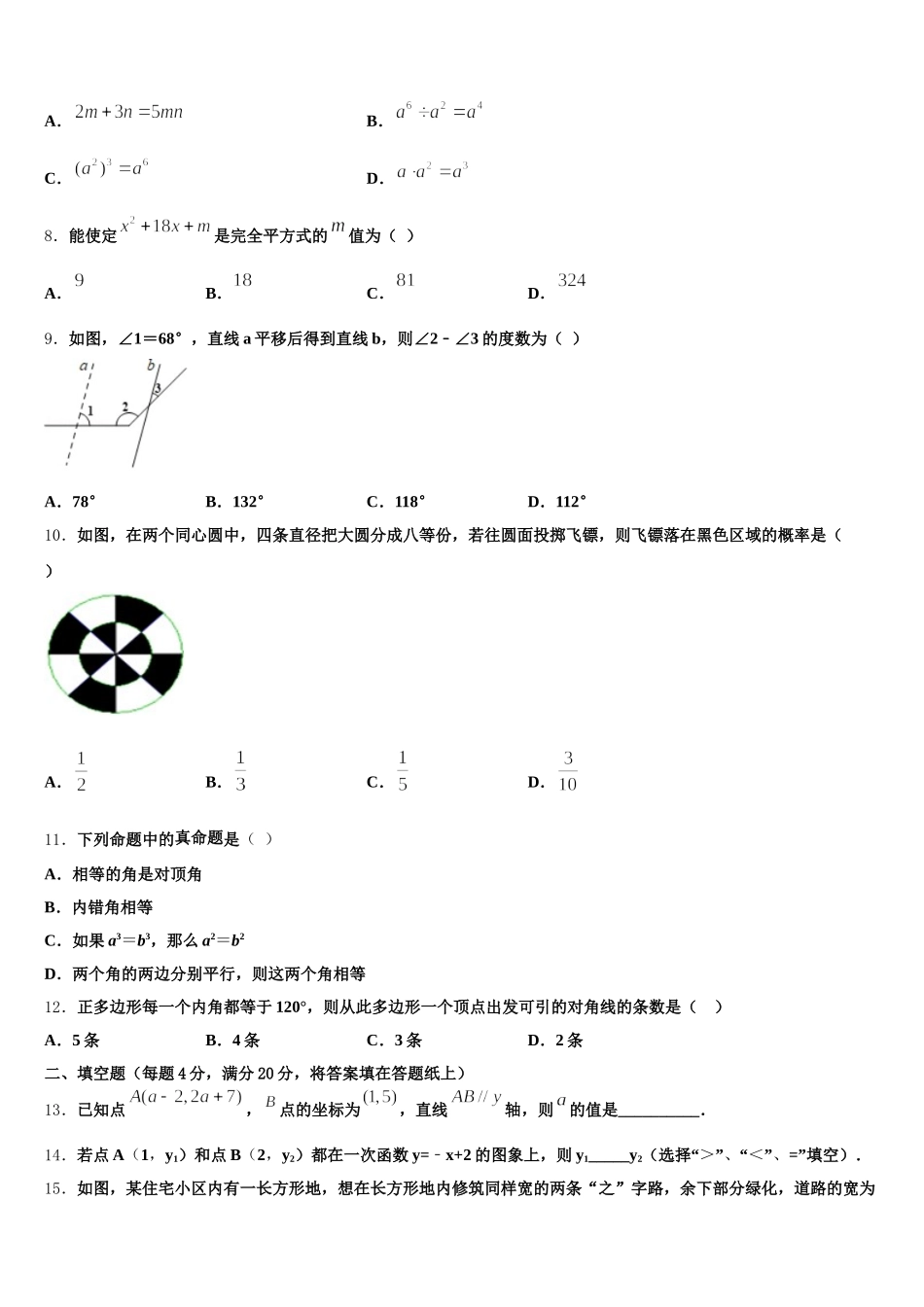 江苏省南京十八中学2025年数学七下期末学业水平测试试题含解析_第2页