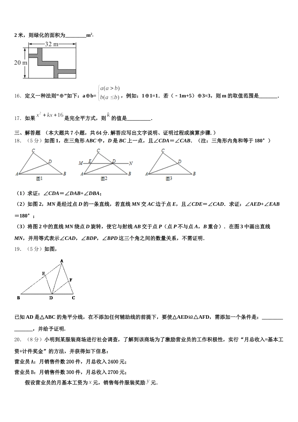江苏省南京十八中学2025年数学七下期末学业水平测试试题含解析_第3页