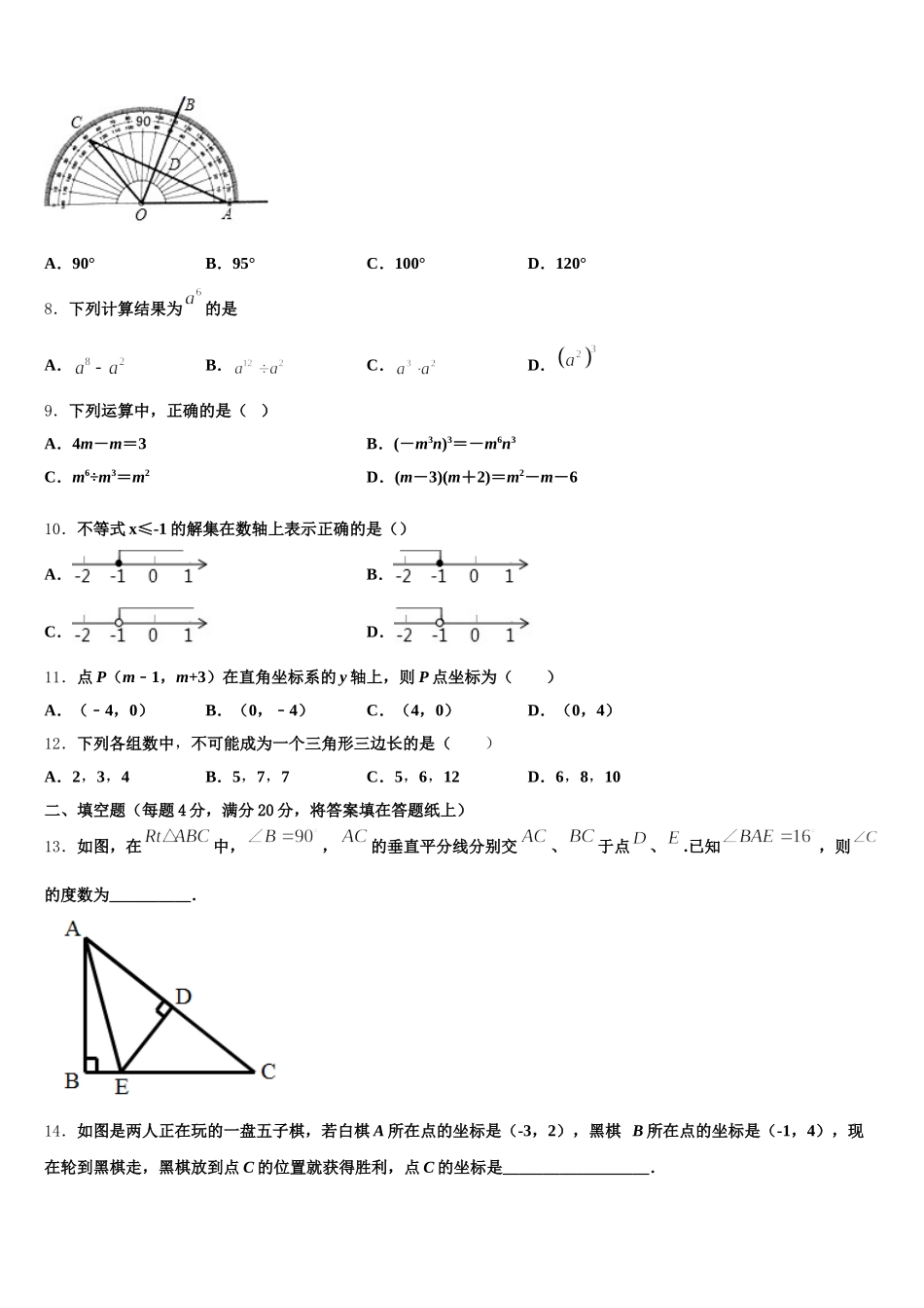 江苏省淮安市涟水实验中学2025届数学七下期末调研模拟试题含解析_第2页