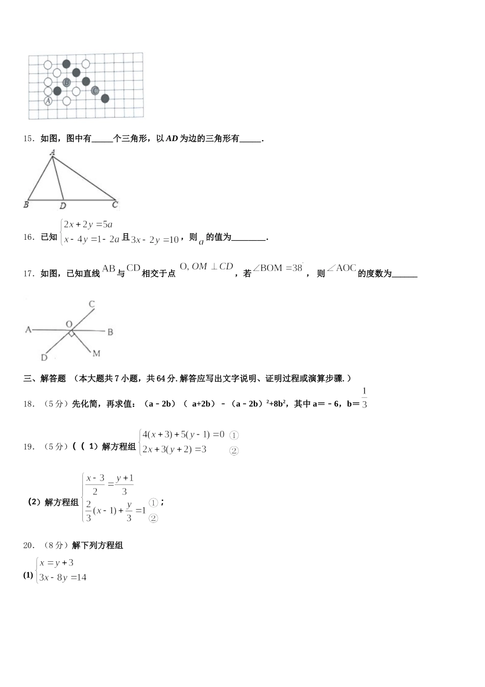 江苏省淮安市涟水实验中学2025届数学七下期末调研模拟试题含解析_第3页