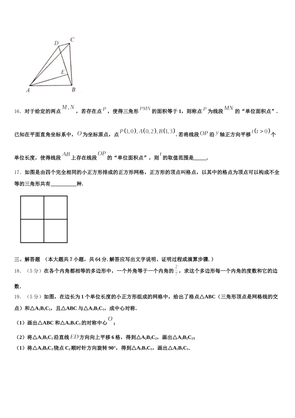 江苏省南通市第三中学2025届数学七下期末教学质量检测试题含解析_第3页