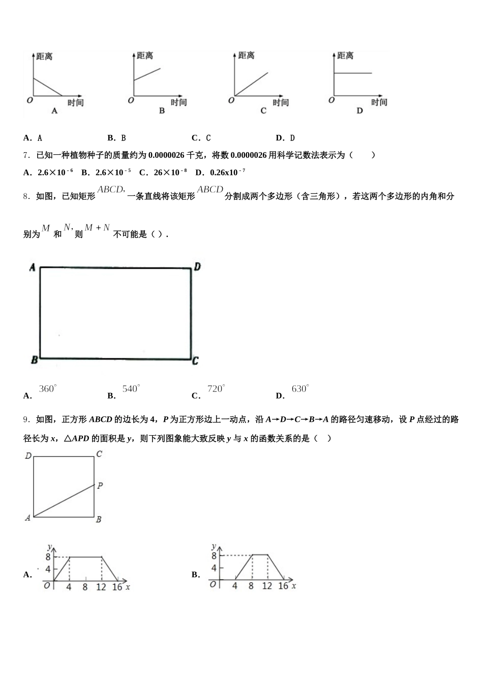 2024-2025学年江苏省无锡市藕塘中学数学七年级第二学期期末复习检测试题含解析_第2页