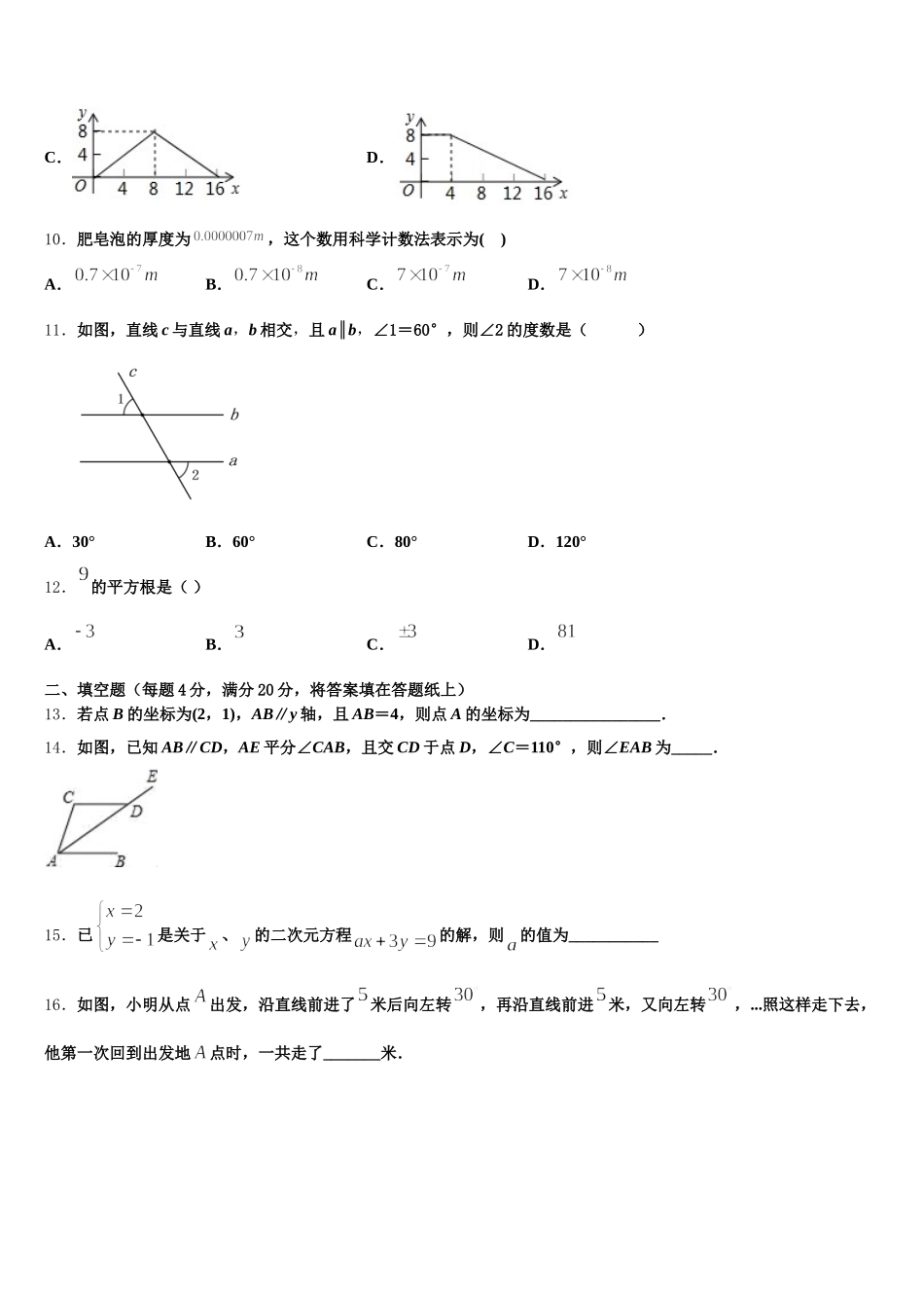 2024-2025学年江苏省无锡市藕塘中学数学七年级第二学期期末复习检测试题含解析_第3页