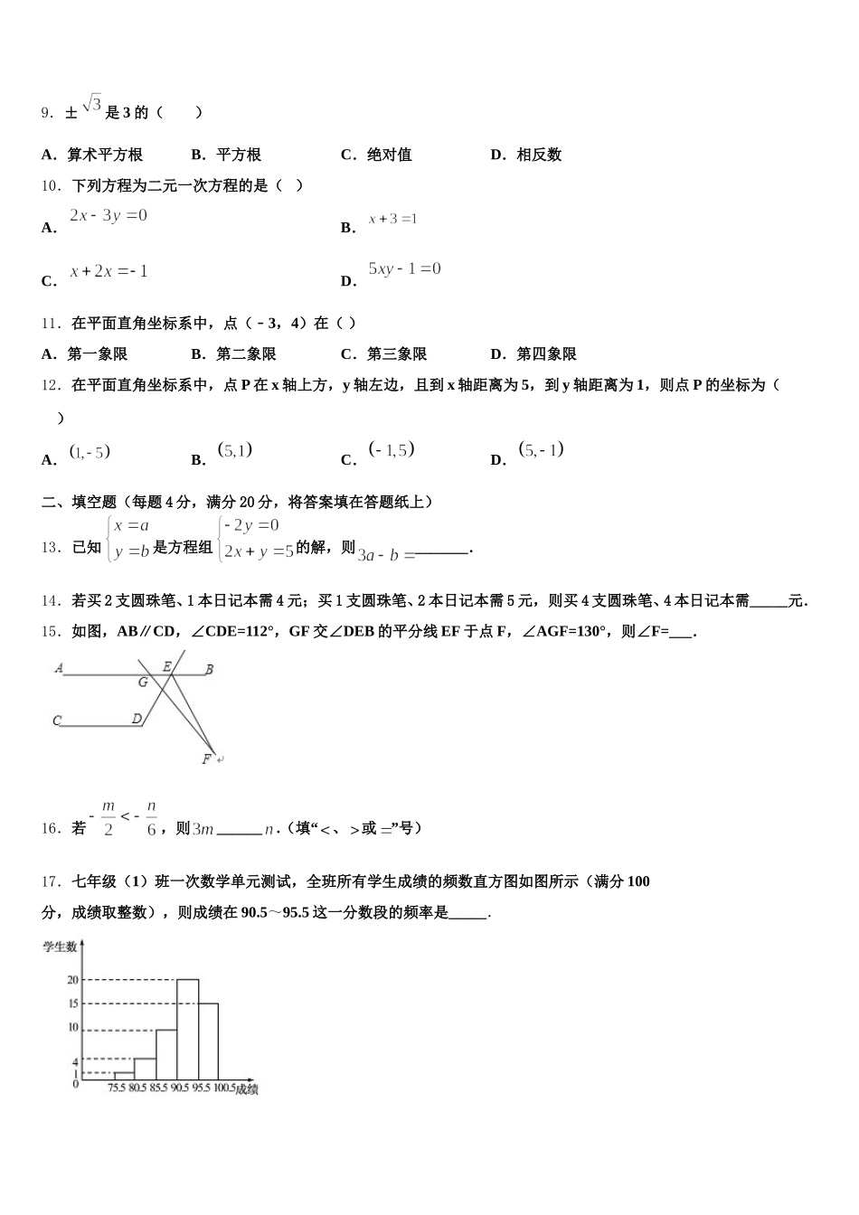 江苏省泰兴市洋思中学2025届数学七下期末综合测试模拟试题含解析_第3页