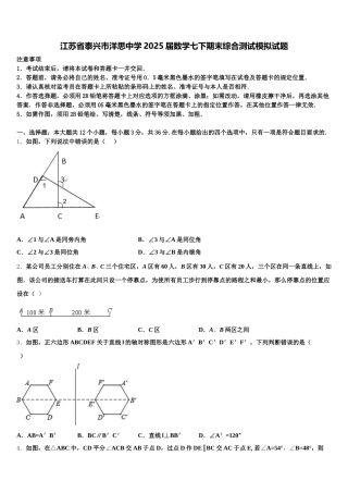 江苏省泰兴市洋思中学2025届数学七下期末综合测试模拟试题含解析