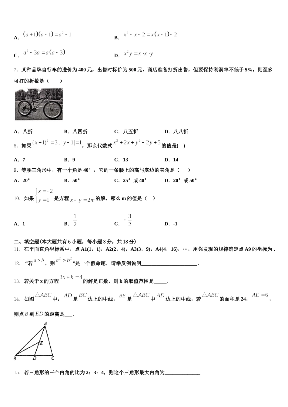 江苏省灌云县联考2024-2025学年七下数学期末联考试题含解析_第2页