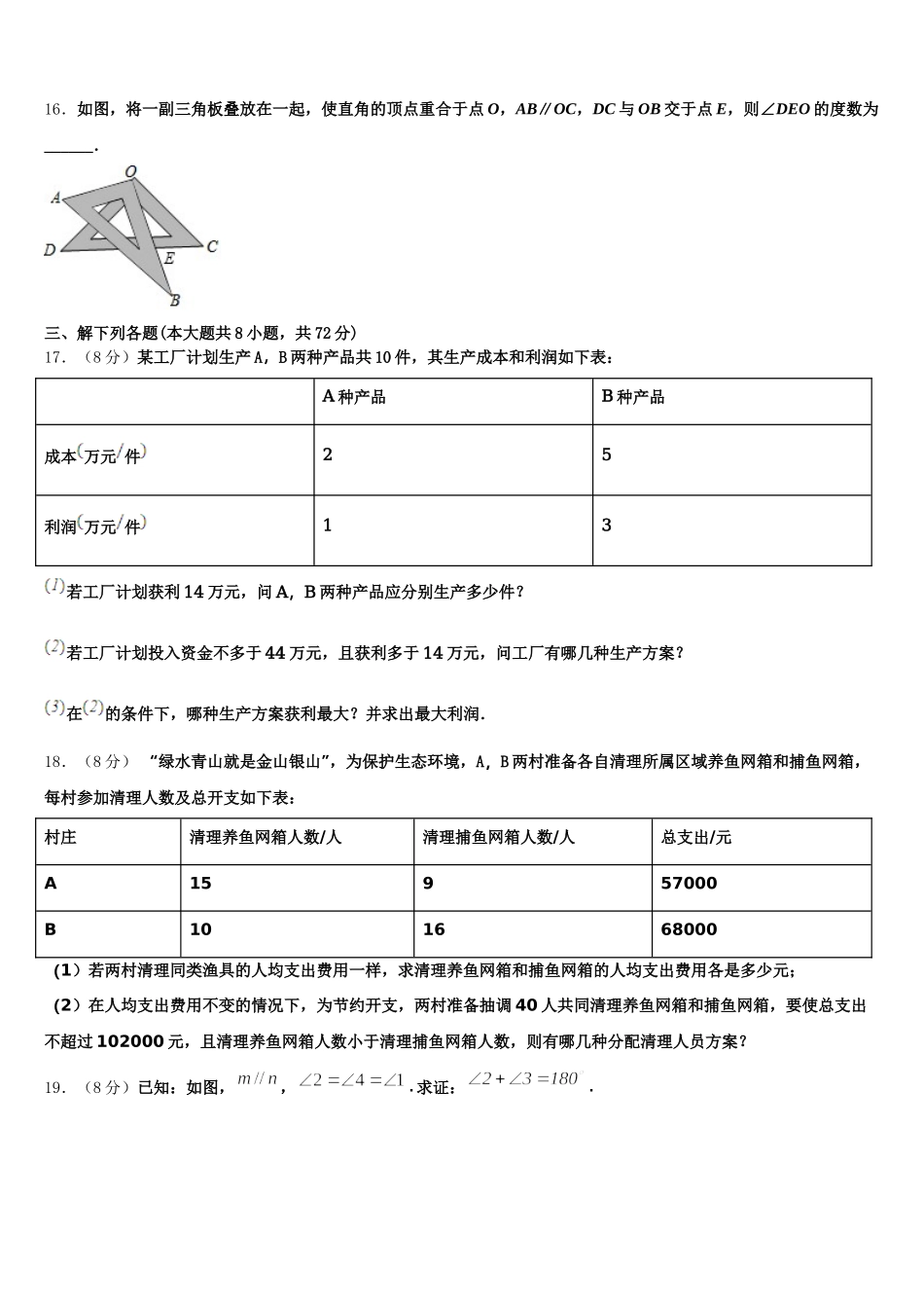 江苏省灌云县联考2024-2025学年七下数学期末联考试题含解析_第3页