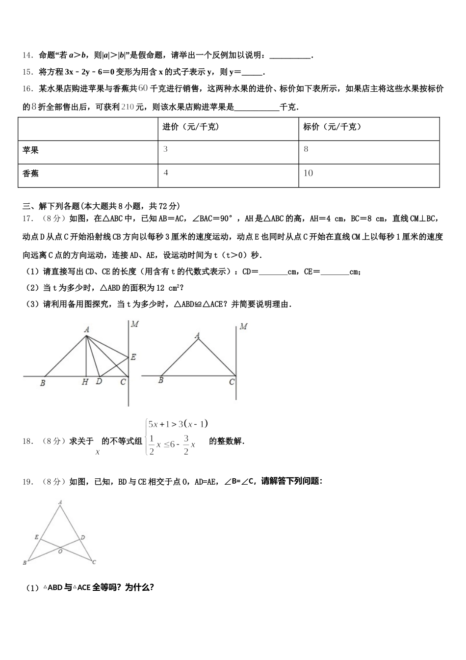 2025年江苏省镇江市扬中学市数学七下期末教学质量检测试题含解析_第3页
