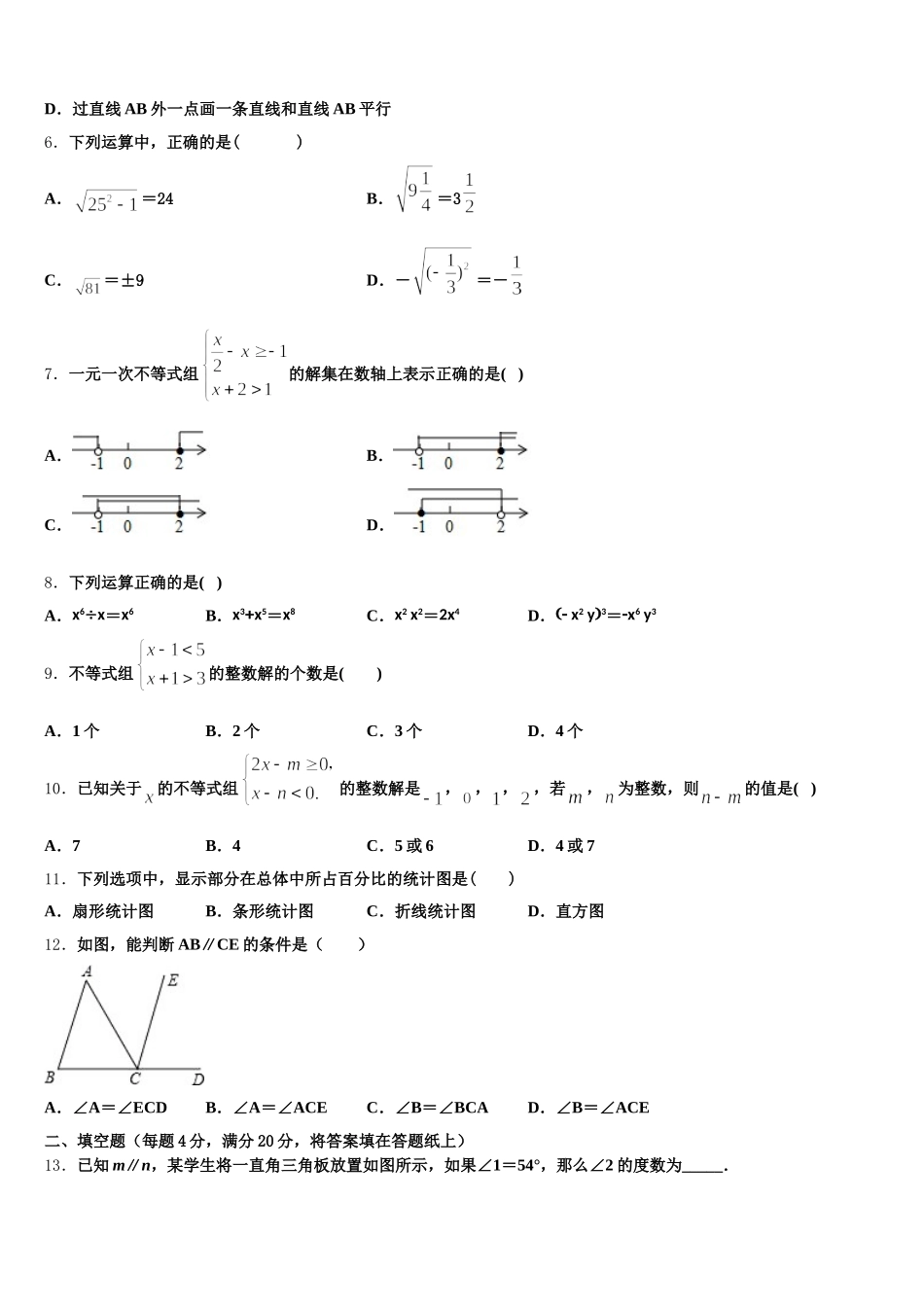 江苏省泰州市高港区口岸实验学校2025年数学七下期末联考模拟试题含解析_第2页