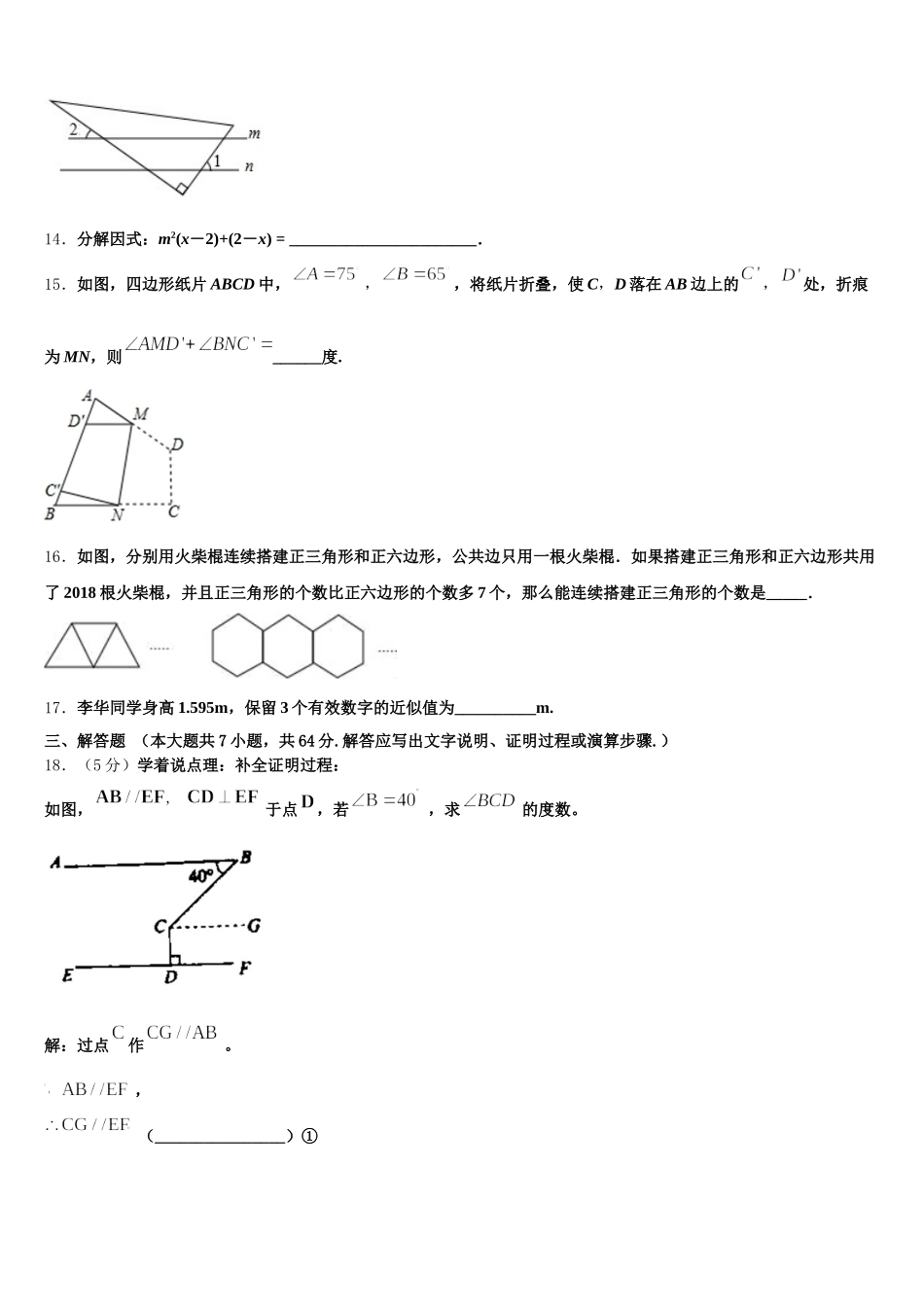 江苏省泰州市高港区口岸实验学校2025年数学七下期末联考模拟试题含解析_第3页