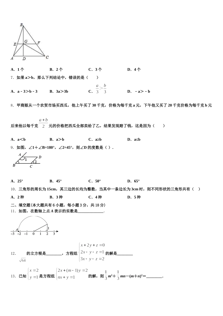 2025届江苏省无锡市江阴实验中学七年级数学第二学期期末学业质量监测模拟试题含解析_第2页