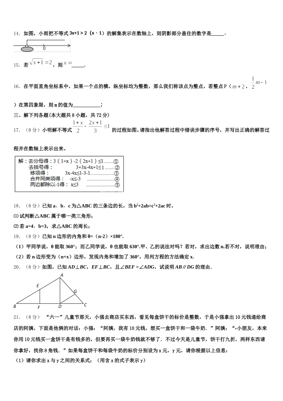 2025届江苏省无锡市江阴实验中学七年级数学第二学期期末学业质量监测模拟试题含解析_第3页