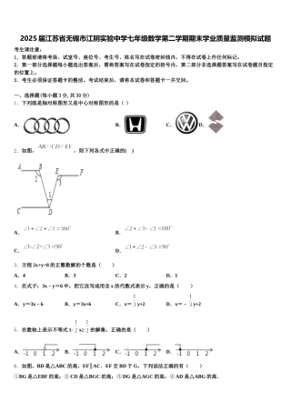 2025届江苏省无锡市江阴实验中学七年级数学第二学期期末学业质量监测模拟试题含解析