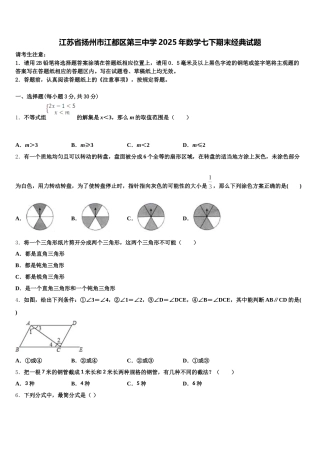江苏省扬州市江都区第三中学2025年数学七下期末经典试题含解析