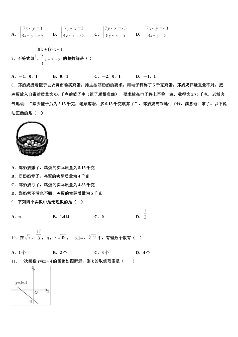 2025届江苏省南京市七年级数学第二学期期末达标检测模拟试题含解析_第2页