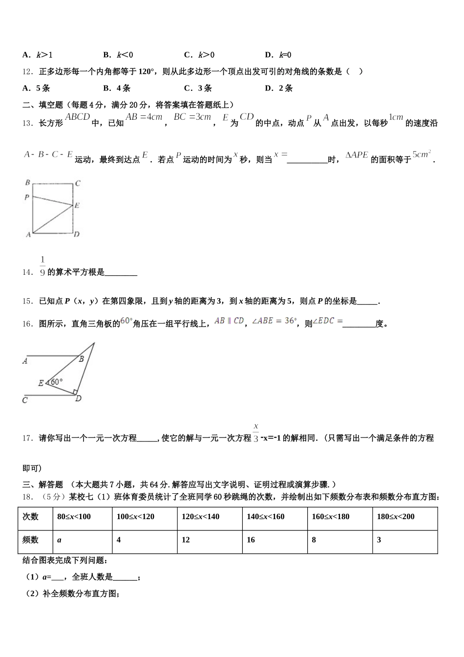 2025届江苏省南京市七年级数学第二学期期末达标检测模拟试题含解析_第3页