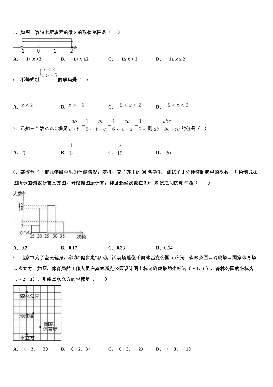 2025届江苏省苏州市姑苏区平江中学数学七下期末联考模拟试题含解析_第2页