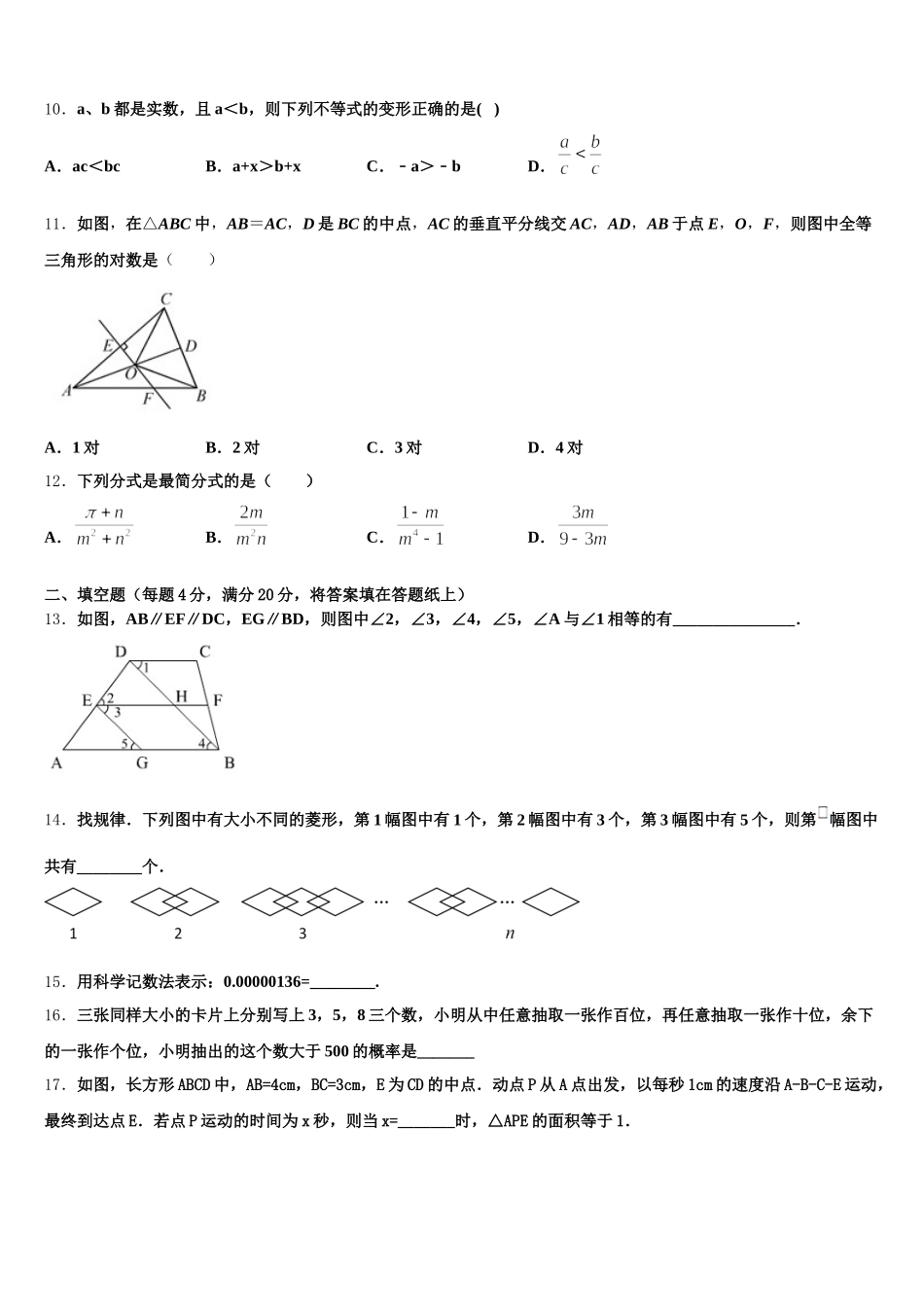 2025届江苏省苏州市姑苏区平江中学数学七下期末联考模拟试题含解析_第3页