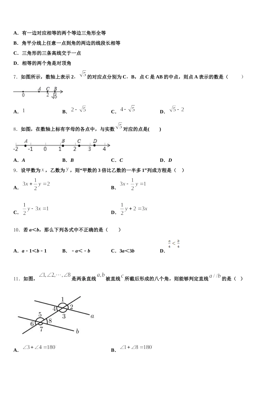 江苏省无锡市河塘中学2025年七下数学期末检测模拟试题含解析_第2页
