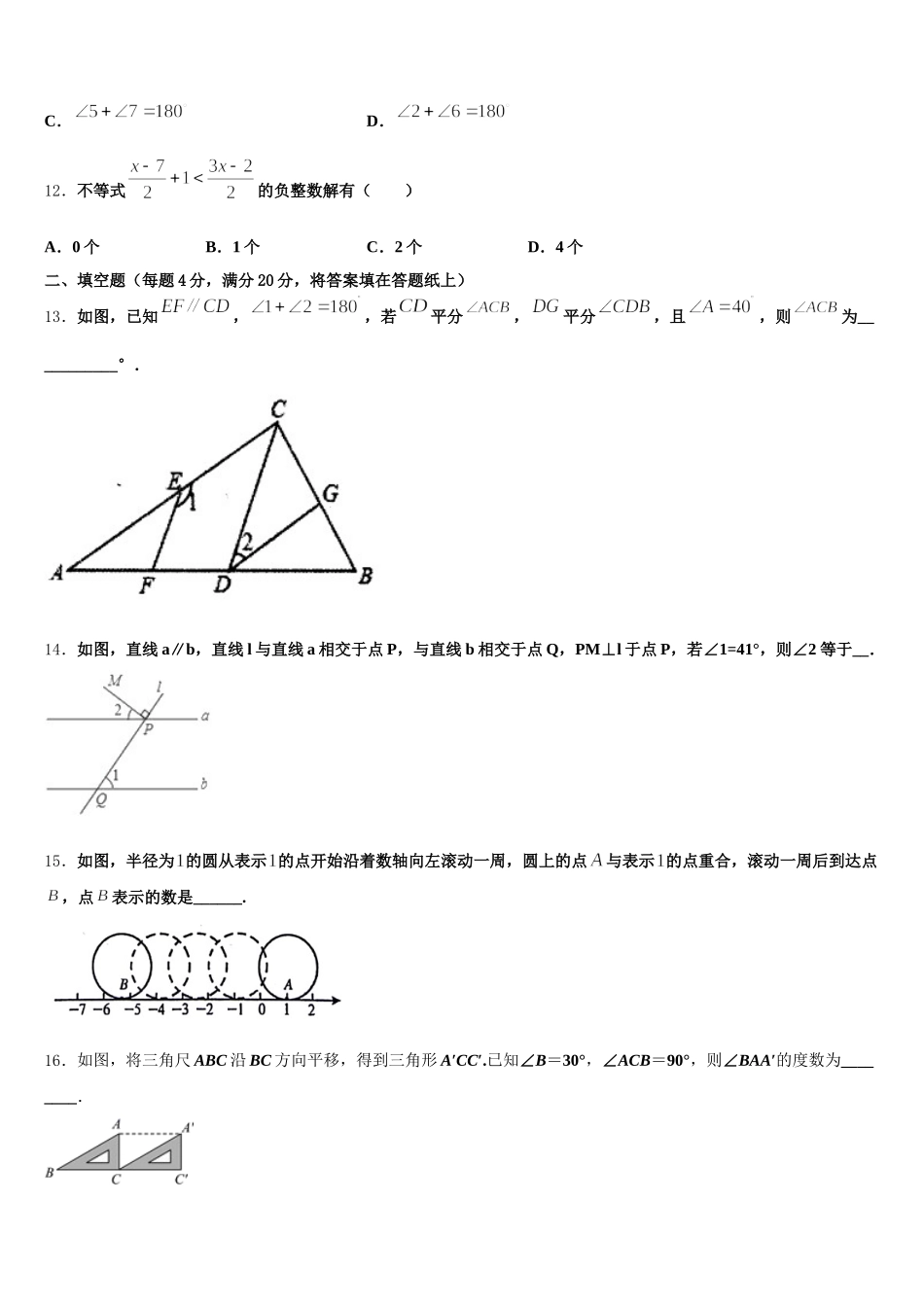 江苏省无锡市河塘中学2025年七下数学期末检测模拟试题含解析_第3页