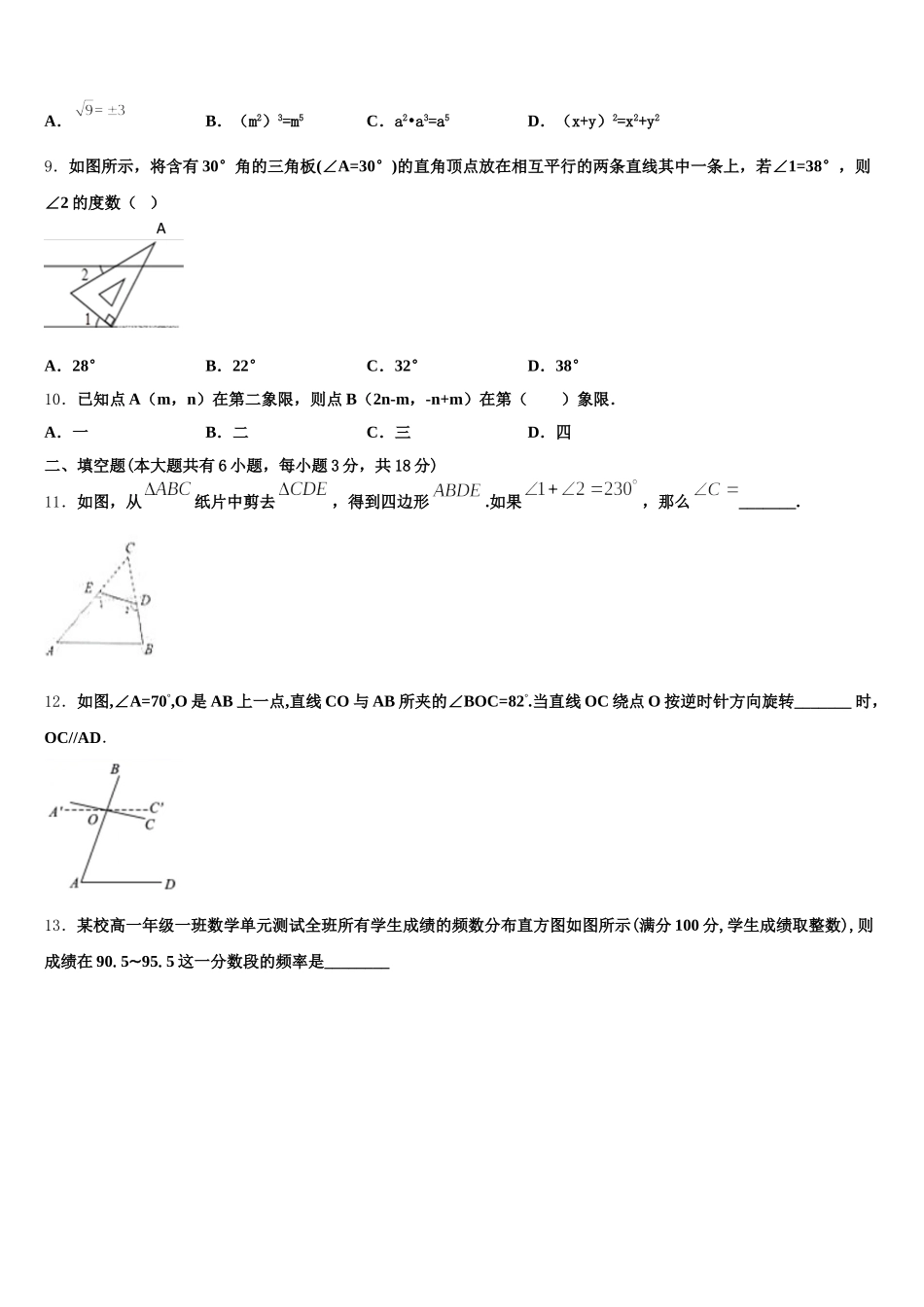 江苏省盐城中学2025年数学七下期末质量跟踪监视模拟试题含解析_第2页