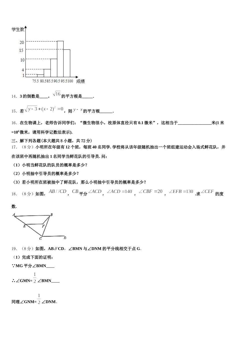 江苏省盐城中学2025年数学七下期末质量跟踪监视模拟试题含解析_第3页