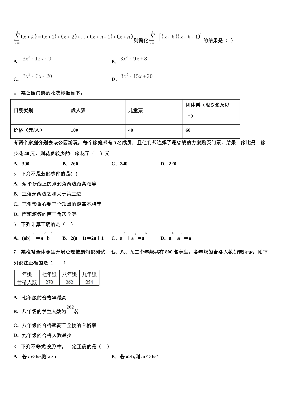 江苏省苏州市名校2024-2025学年数学七下期末复习检测模拟试题含解析_第2页