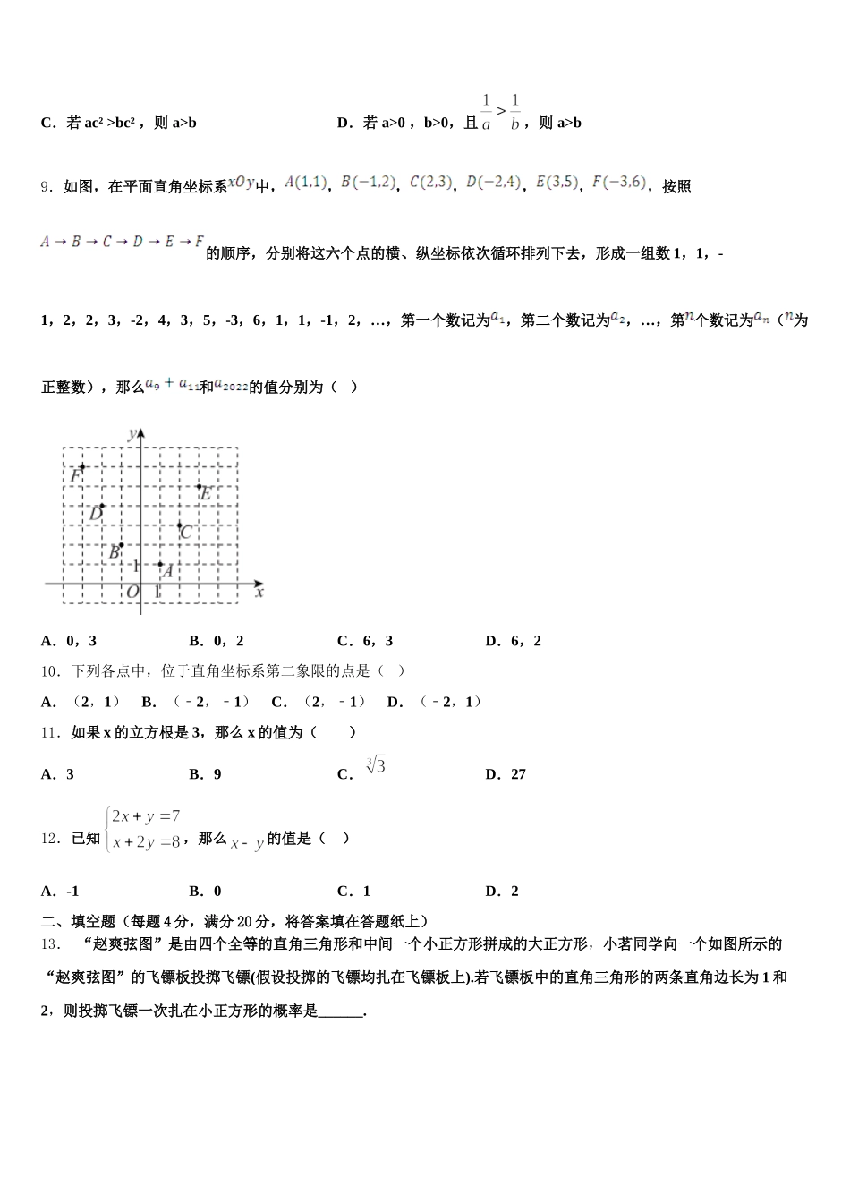 江苏省苏州市名校2024-2025学年数学七下期末复习检测模拟试题含解析_第3页