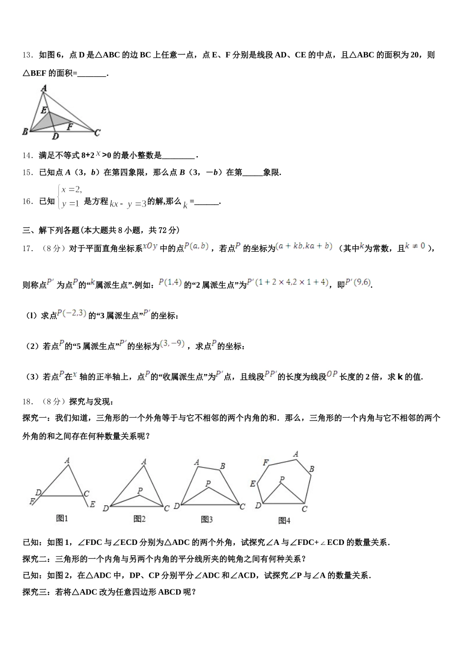 江苏省苏州市高新区实验2024-2025学年数学七下期末教学质量检测试题含解析_第3页