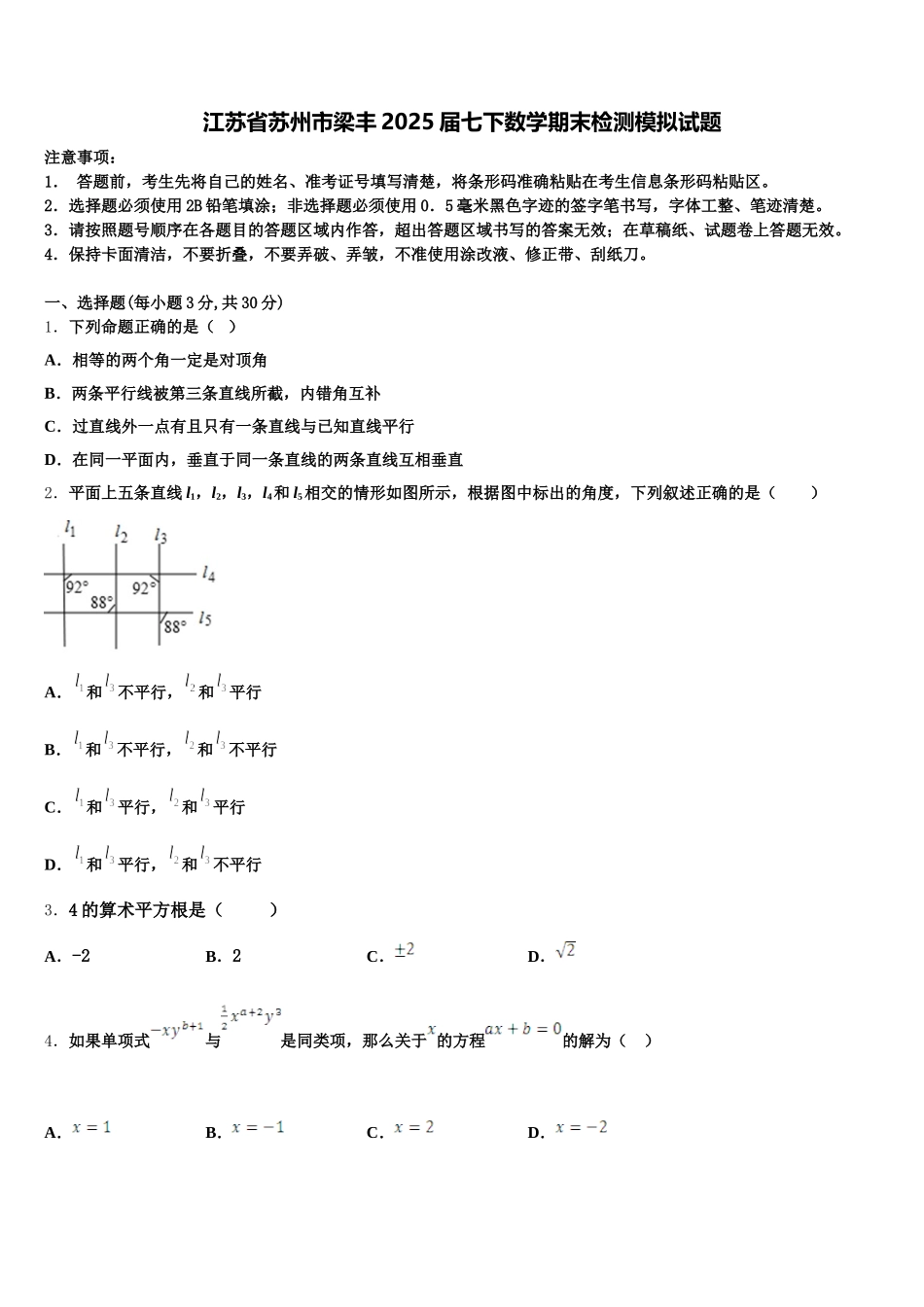 江苏省苏州市梁丰2025届七下数学期末检测模拟试题含解析_第1页