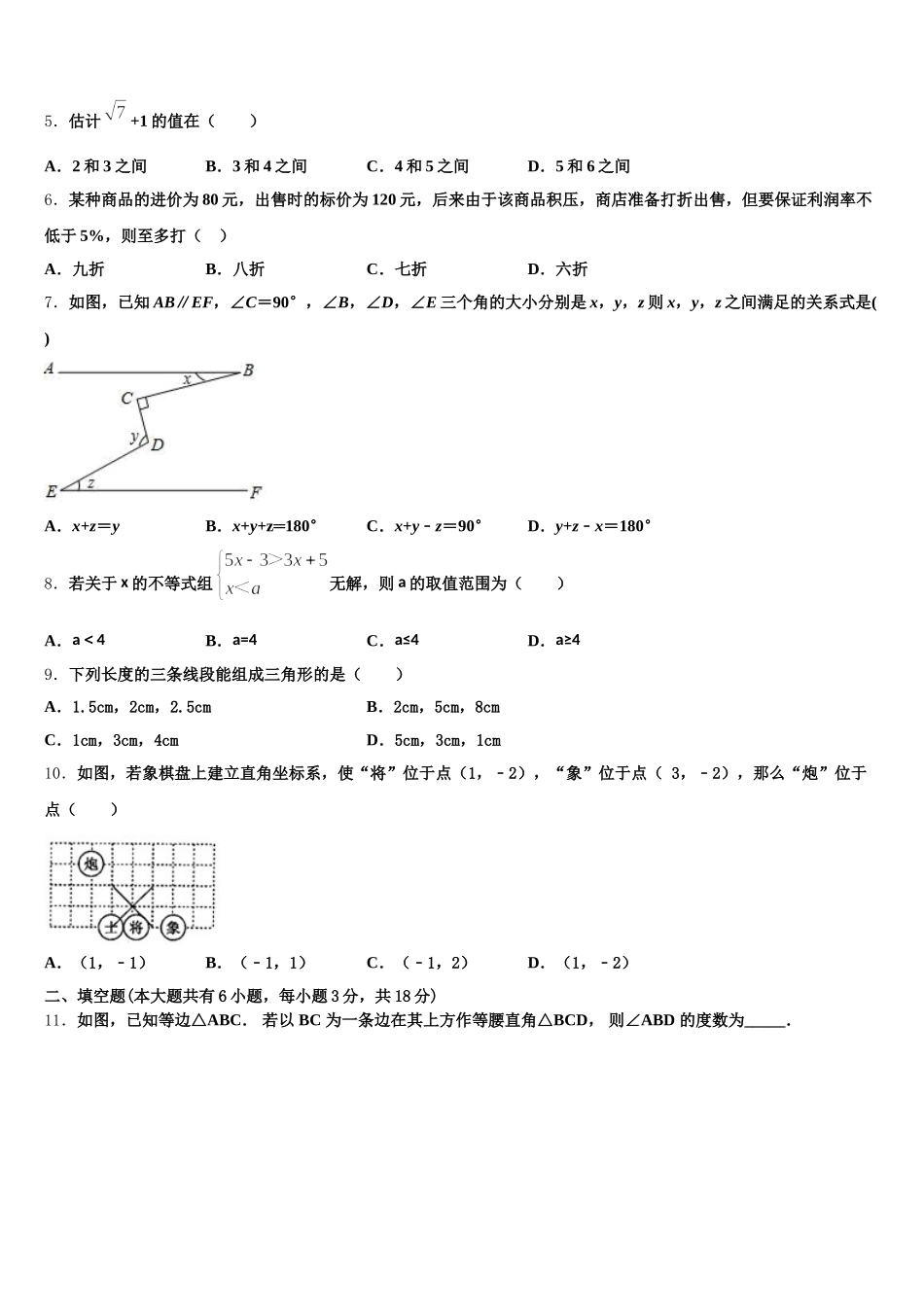 江苏省苏州市梁丰2025届七下数学期末检测模拟试题含解析_第2页