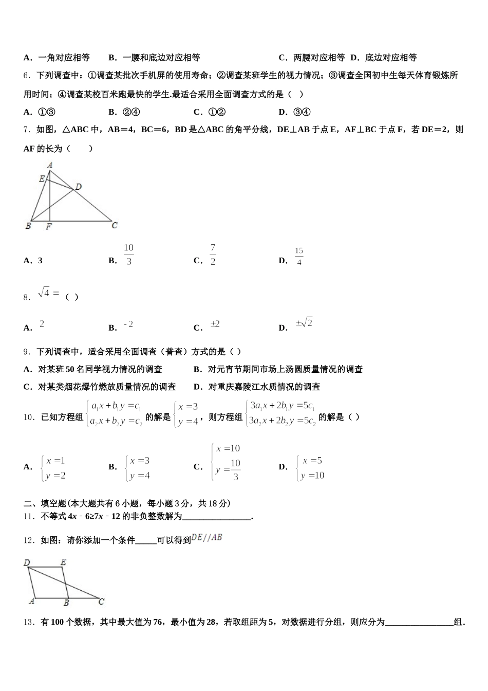 2024-2025学年江苏省徐州市树人初级中学七下数学期末达标检测模拟试题含解析_第2页
