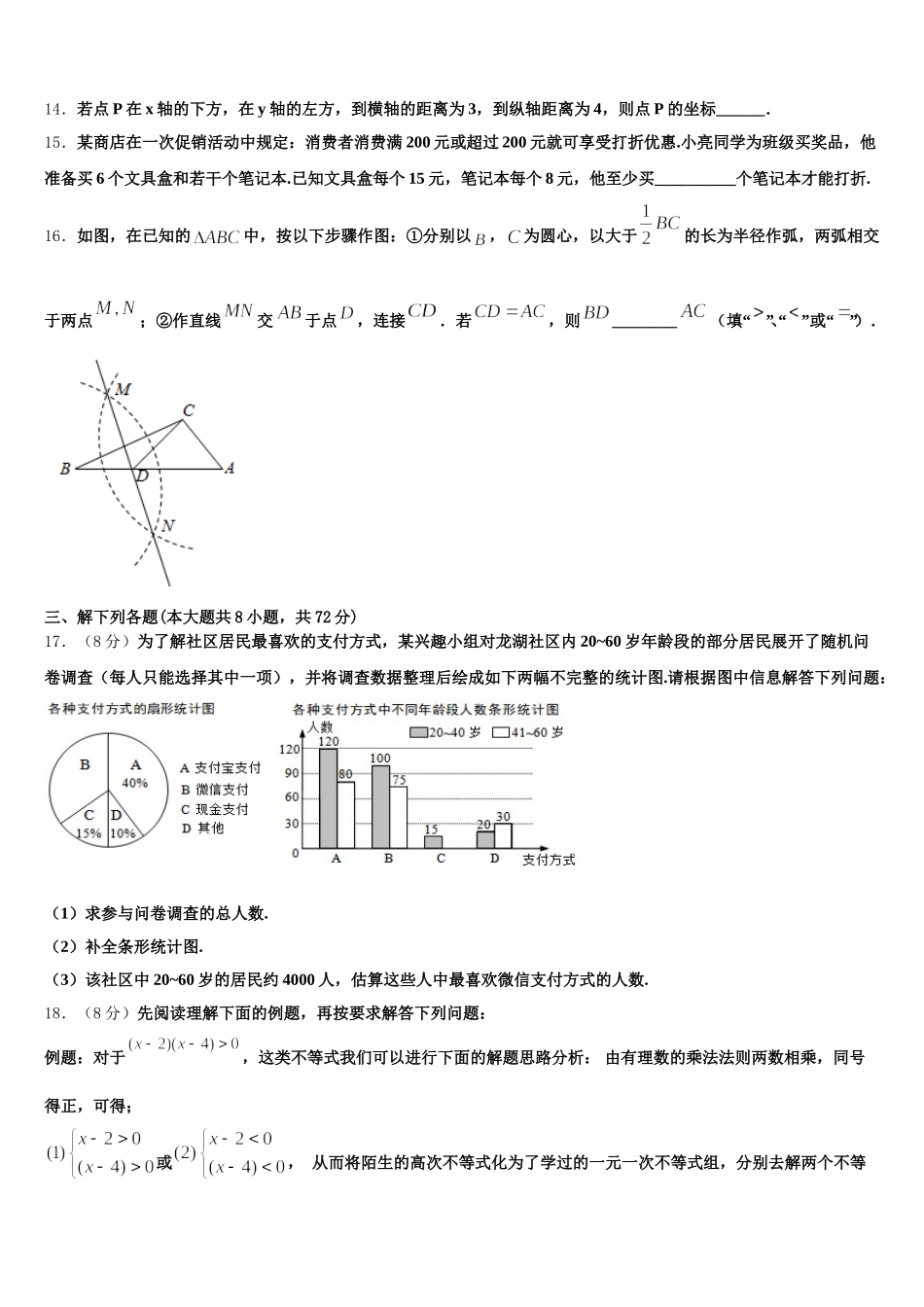 2024-2025学年江苏省徐州市树人初级中学七下数学期末达标检测模拟试题含解析_第3页