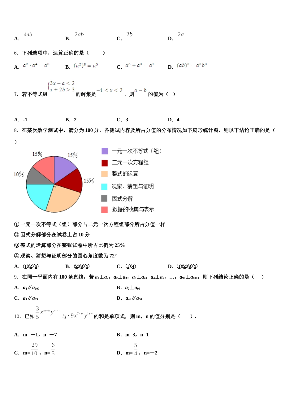 江苏省姜堰区张甸初级中学2024-2025学年七下数学期末达标检测模拟试题含解析_第2页