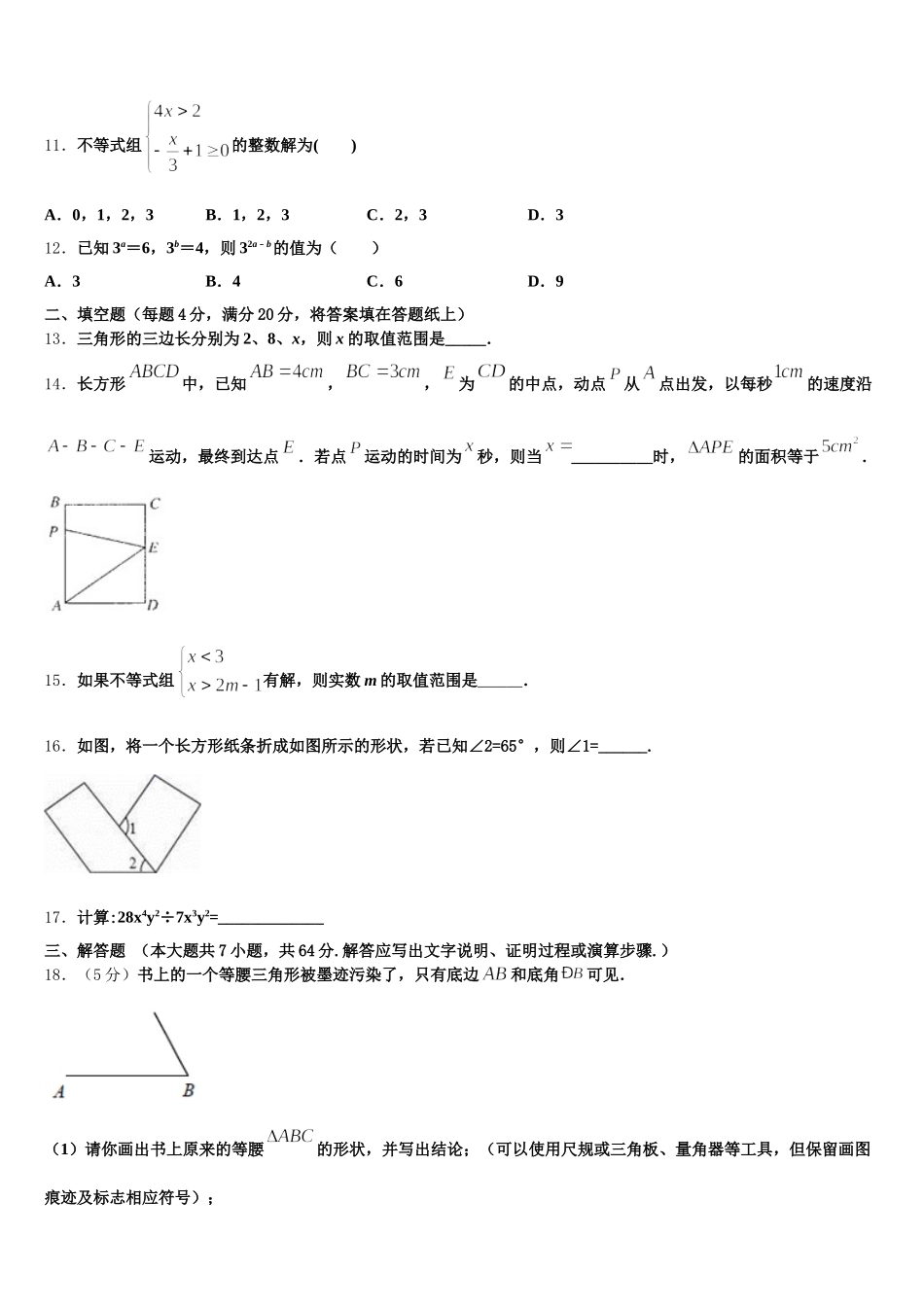江苏省姜堰区张甸初级中学2024-2025学年七下数学期末达标检测模拟试题含解析_第3页