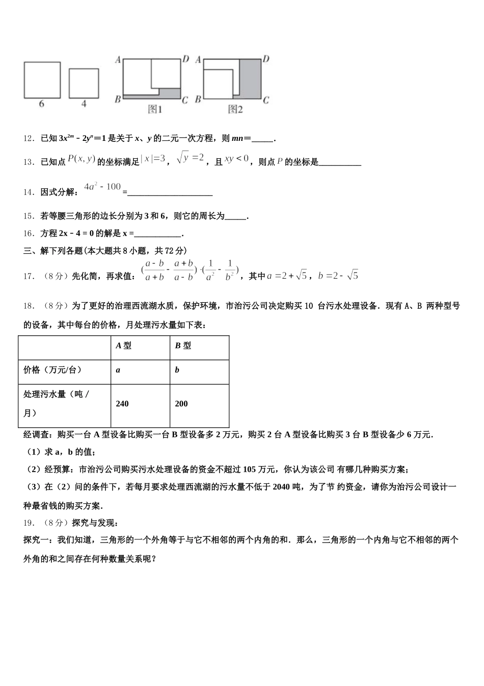 2024-2025学年江苏省高淳区数学七年级第二学期期末检测试题含解析_第3页