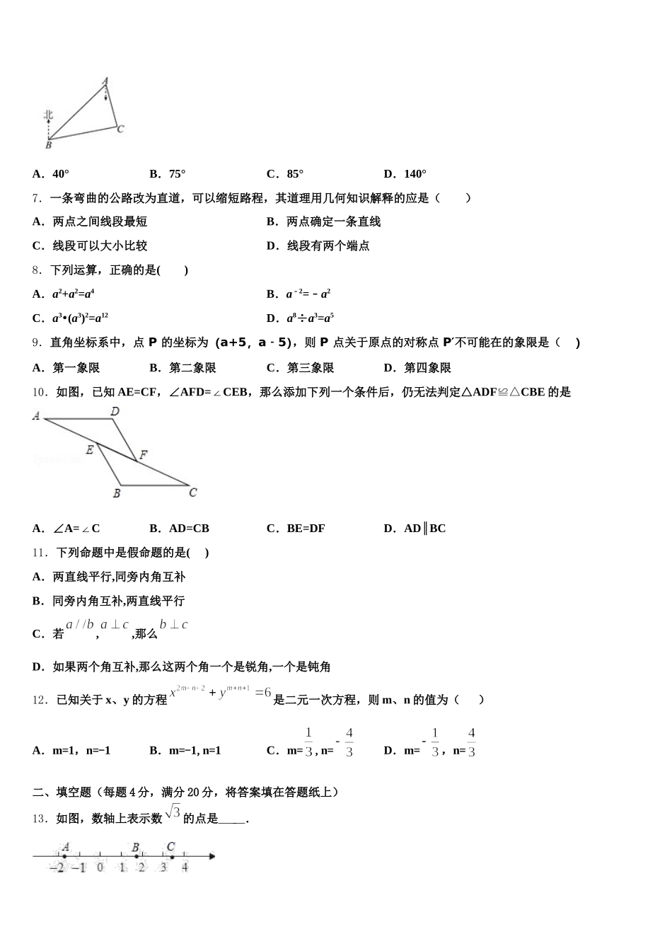 2024-2025学年江苏省灌云县七年级数学第二学期期末调研试题含解析_第2页